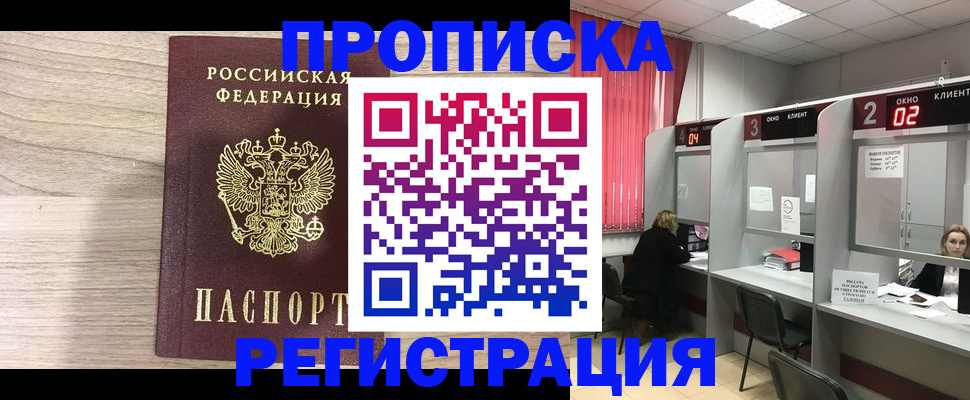 где прописаться в Ижевске